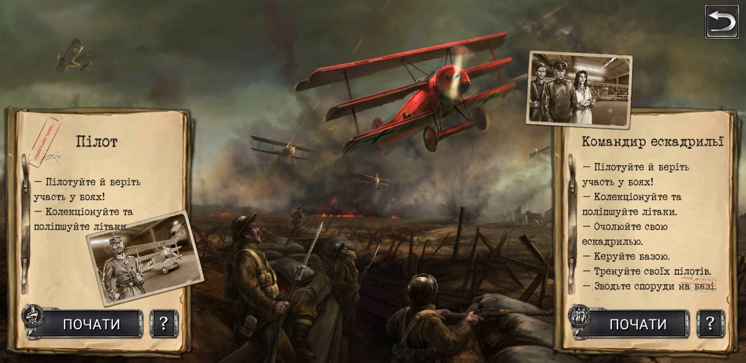 Українська локалізація Warplanes: WW1 Sky Aces